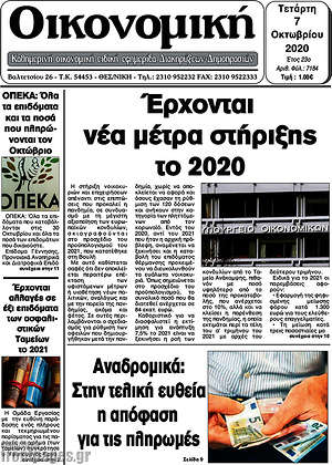 Πρωτοσέλιδο Οικονομική