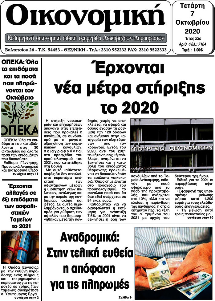 Οικονομική