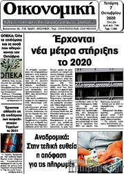 /Οικονομική