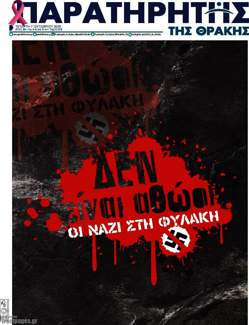 Παρατηρητής
