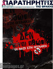 /Παρατηρητής