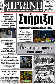 /Πρωινή Γρεβενών