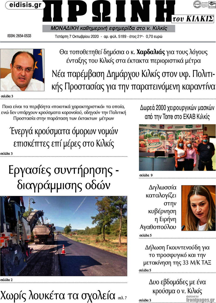 Πρωινή του Κιλκίς