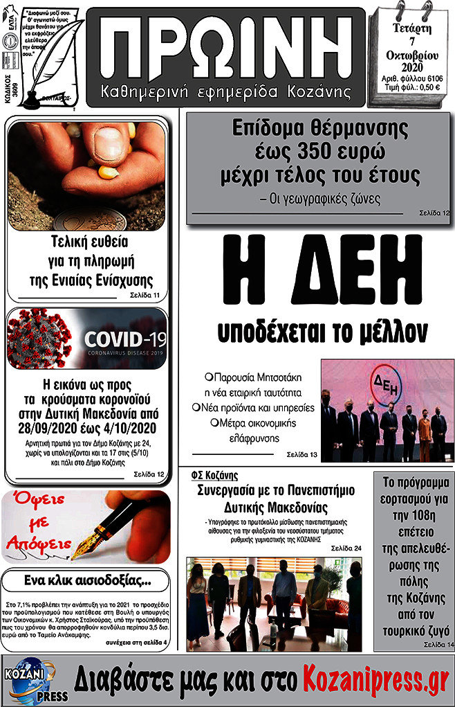 Πρωινή Κοζάνης