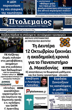 Πρωτοσέλιδο Πτολεμαίος