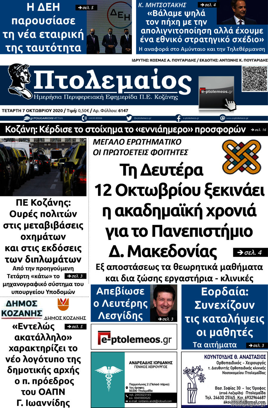 Πτολεμαίος