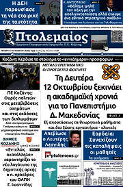 /Πτολεμαίος