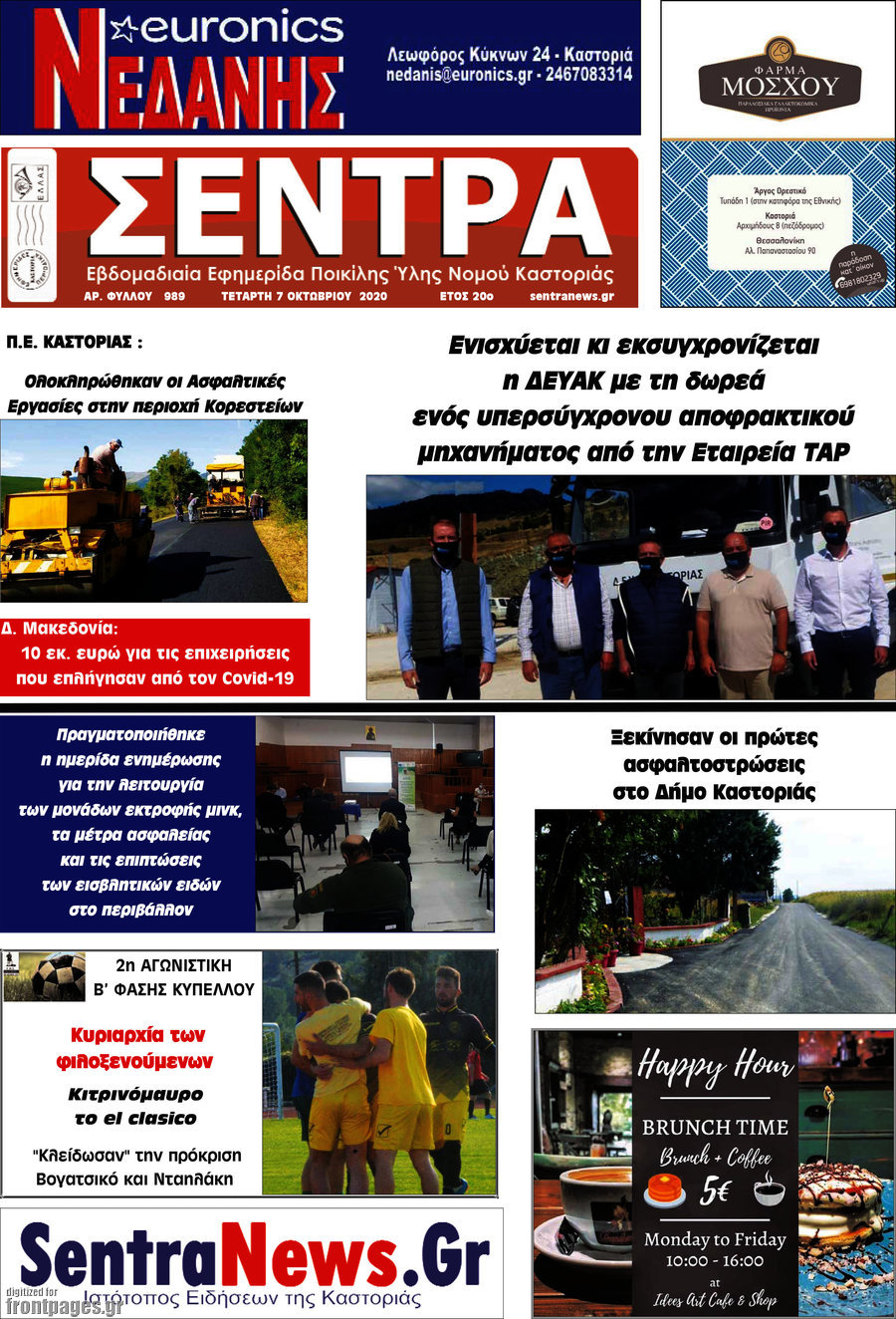 Σέντρα