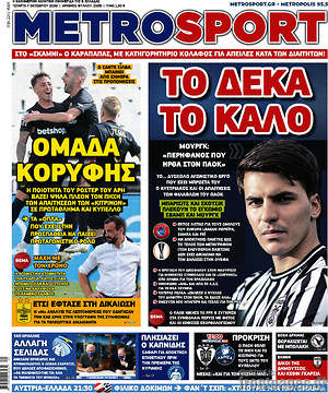 Πρωτοσέλιδο εφημερίδας MetroSport - protoselida