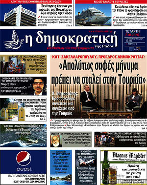 Πρωτοσέλιδο Δημοκρατική Ρόδου