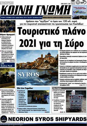 Πρωτοσέλιδο Κοινή Γνώμη