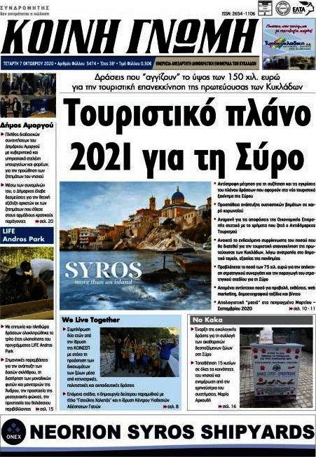 Κοινή Γνώμη