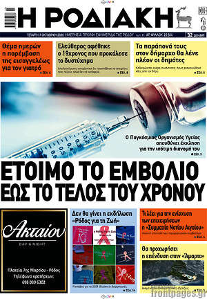 Πρωτοσέλιδο Η Ροδιακή