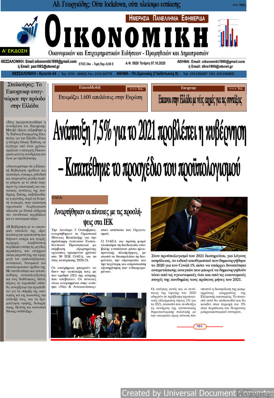 Οικονομική