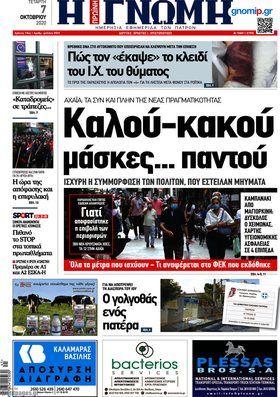 Η Γνώμη