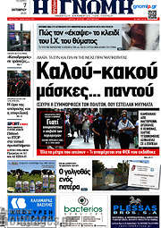 /Η Γνώμη