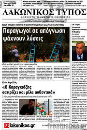 /Λακωνικός Τύπος