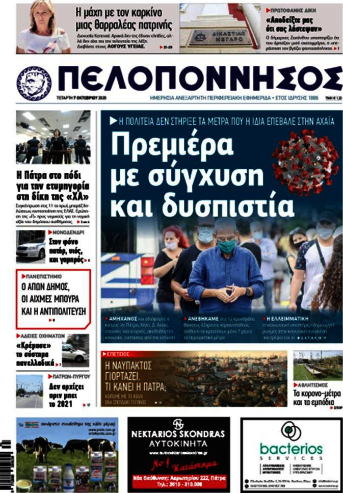Πελοπόννησος