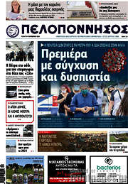 /Πελοπόννησος