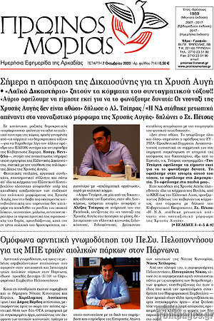 Πρωτοσέλιδο Πρωινός Μοριάς