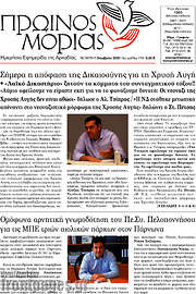 /Πρωινός Μοριάς