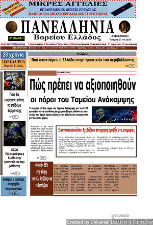 Πρωτοσέλιδο Πανελλήνια Β. Ελλάδος