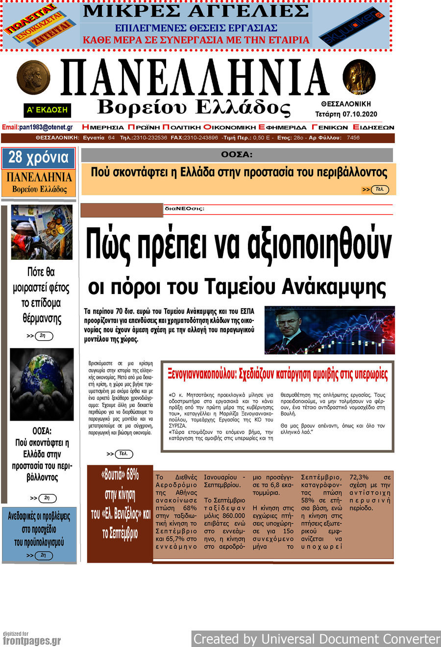 Πανελλήνια Β. Ελλάδος