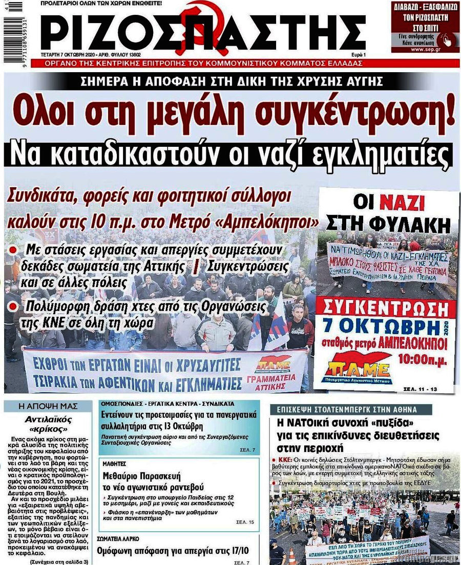 Ριζοσπάστης