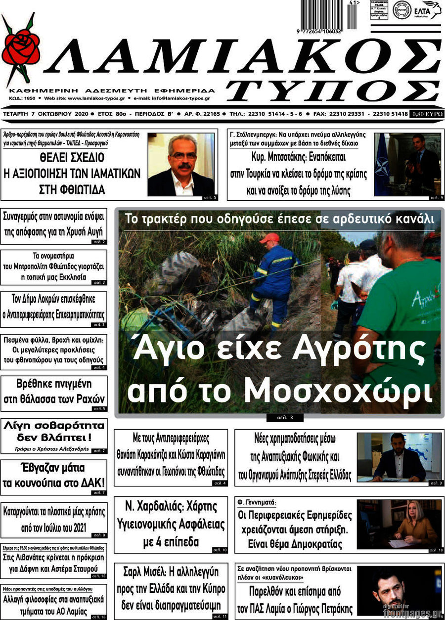 Λαμιακός Τύπος