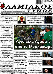 /Λαμιακός Τύπος