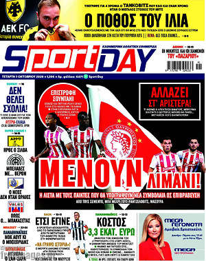 Πρωτοσέλιδο εφημερίδας Sport Day - protoselida