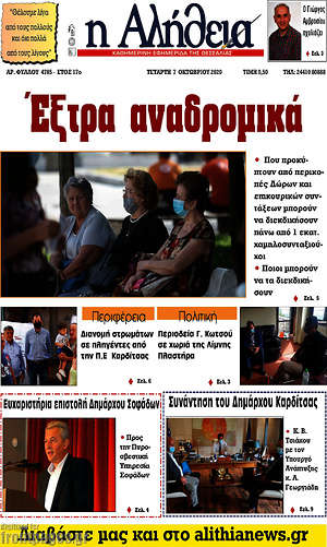 Πρωτοσέλιδο Η Αλήθεια