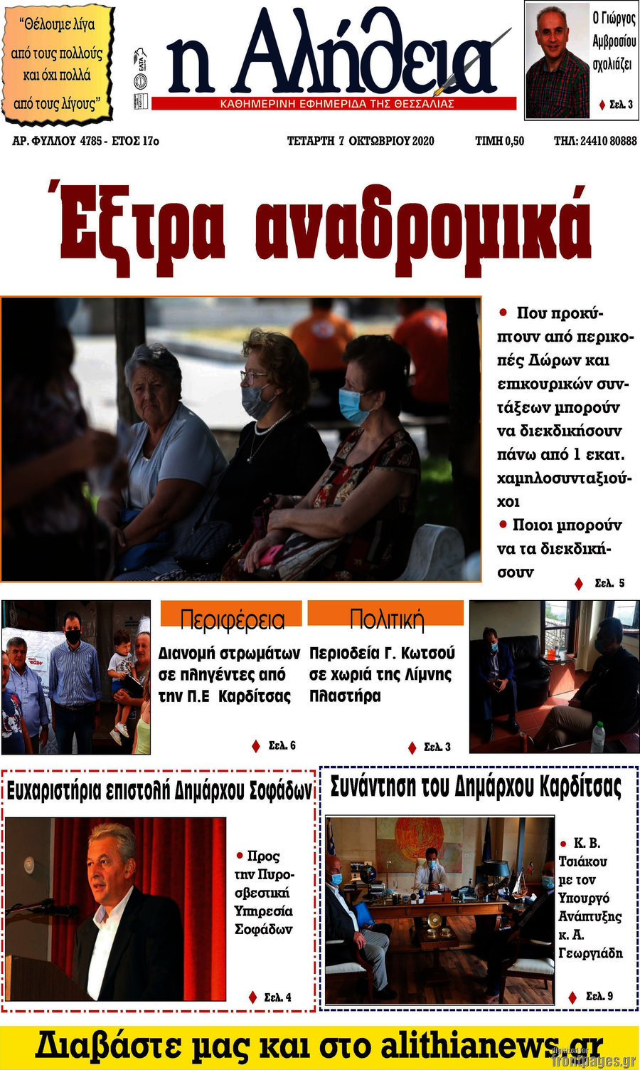Η Αλήθεια