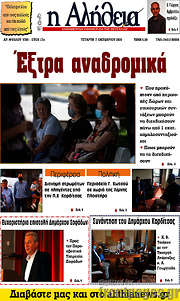 /Η Αλήθεια