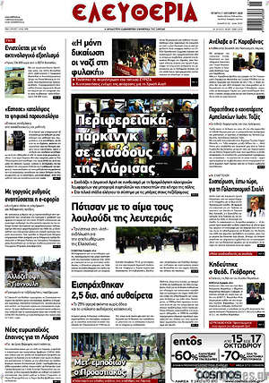 Πρωτοσέλιδο Ελευθερία