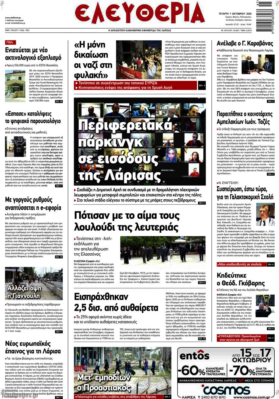 Ελευθερία