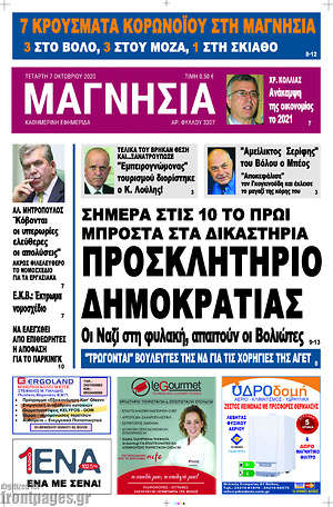 Πρωτοσέλιδο Μαγνησία