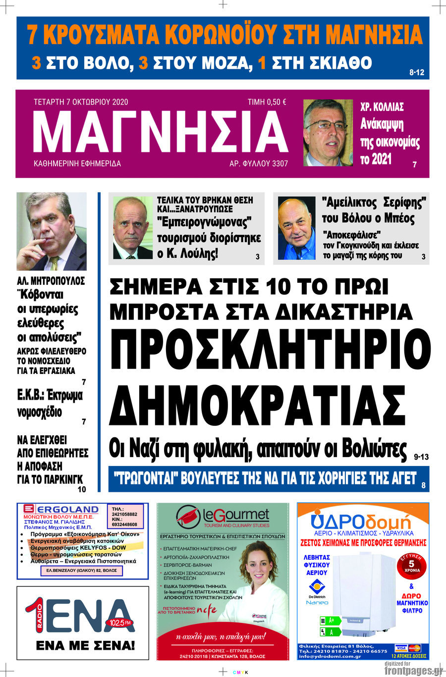 Μαγνησία