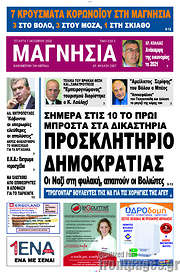 /Μαγνησία