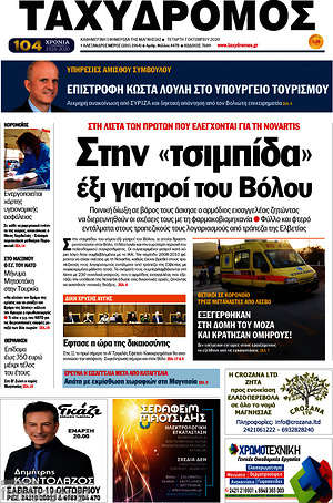 Πρωτοσέλιδο Ταχυδρόμος