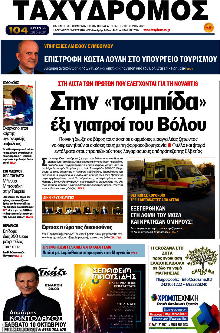 Ταχυδρόμος