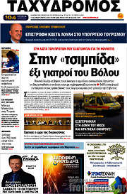 /Ταχυδρόμος