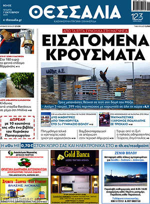 Πρωτοσέλιδο Θεσσαλία