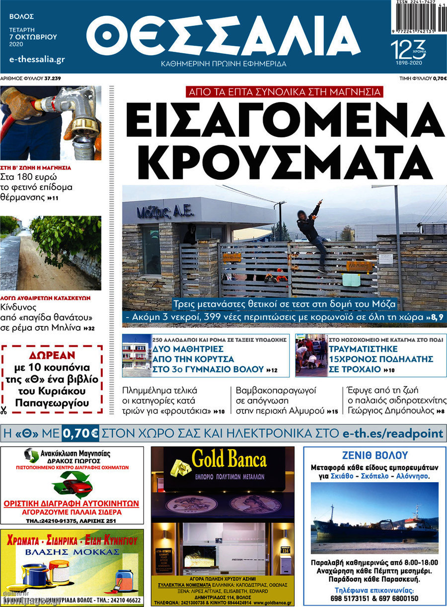 Θεσσαλία