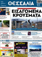/Θεσσαλία