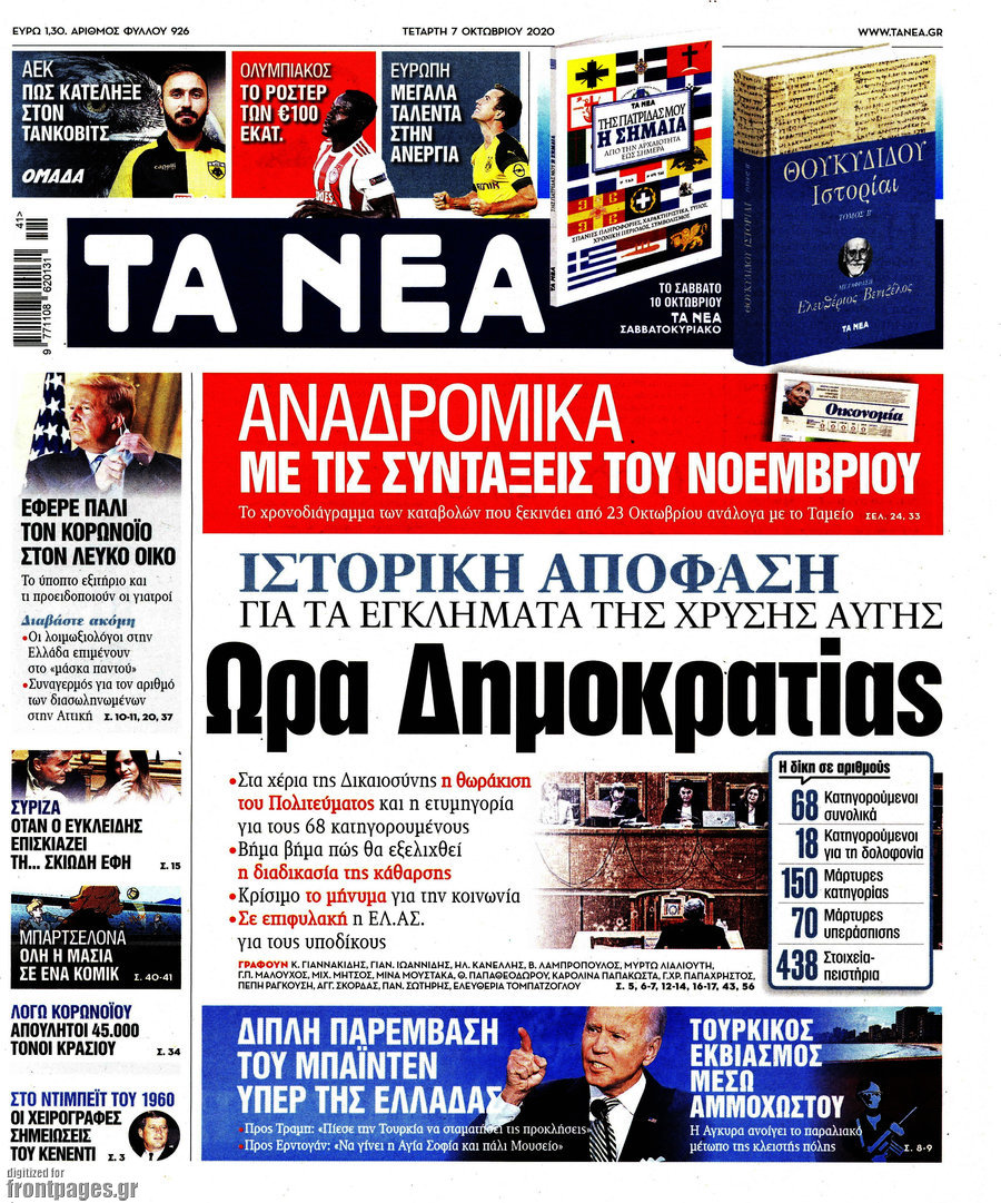 Τα Νέα
