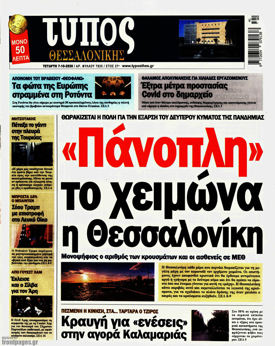Τύπος Θεσσαλονίκης