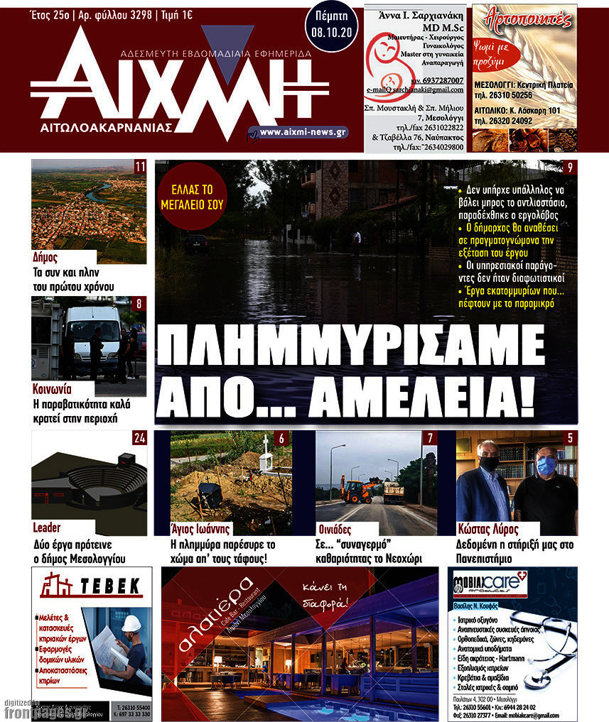 Αιχμή