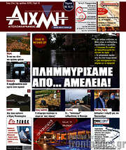 /Αιχμή