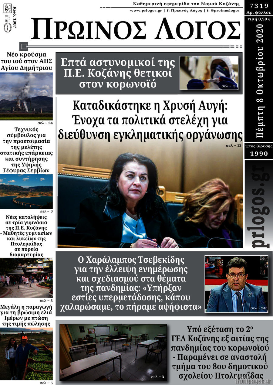 Πρωινός Λόγος